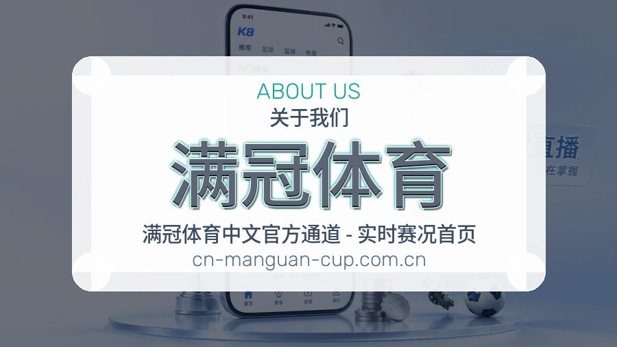 满冠体育 关于我们介绍图